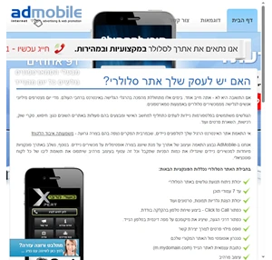 AdMobile - בניית אתר סלולרי פרסום בסלולר 