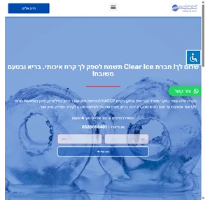 ברוכים הבאים לחברת clear ice - קוביות ובלוקי קרח לשתייה