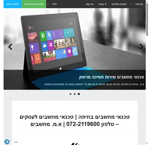 טכנאי מחשבים בחיפה טלפון 072-2119600