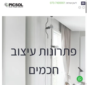 Picsol פיקסול פתרונות חימום מעוצבים