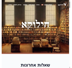 בית - חילוקא