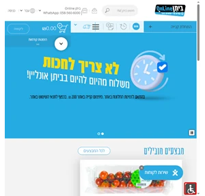 ביתן Online - סופרמרקט אונליין קניות בסופר שמשתלם לעשות