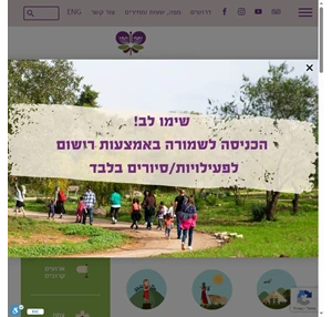 פארק נאות קדומים סיורים וסדנאות בטבע תכניות חינוכיות ימי גיבוש ועוד