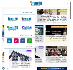 CivilEng - הפורטל הישראלי הנדסה אזרחית בנייה סביבה
