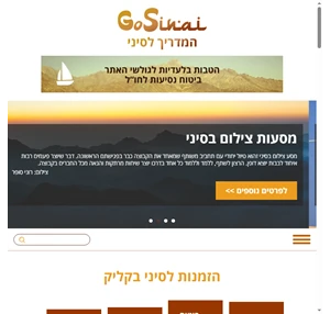 פורטל המידע על סיני Go Sinai