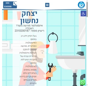 אינסטלטור מוסמך - אינסטלטור בפתח תקווה - נחשון יצחק