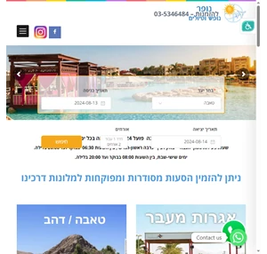 נופר נופש וטיולים התמחות בארגון טיולים פרטיים - נופר נופש וטיולים