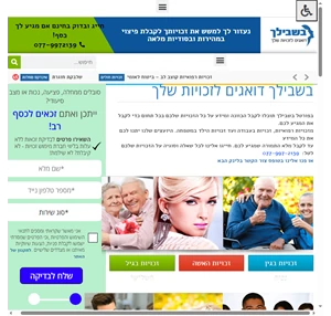 בשבילך בכל מצב - פורטל הזכויות הגדול של ישראל