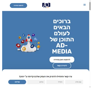 AD תוכן ומדיה כתיבת תוכן לאתרים - תוכן שמקדם אותך