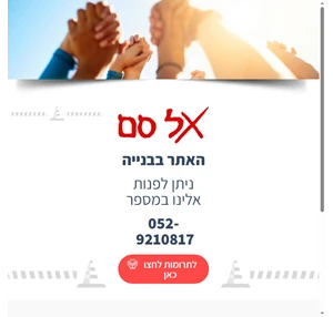 אלסם מרכז יעוץ וטיפול ונוער ולהורים