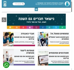 האגודה הישראלית לטיפול משפחתי וזוגי