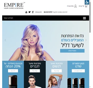 EMPIRE HAIR לתוצאה מושלמת