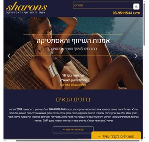 SHARONS-TAN שיזוף טורבו בהתזה היחיד תוך 2 דקות