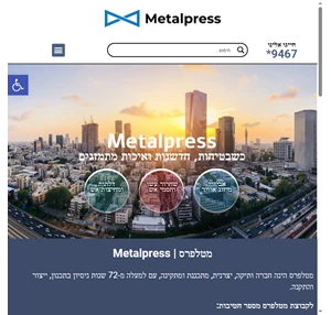 מטלפרס Metalpress - שחרור עשן חסמי אש אביזרי מיזוג ודלתות ומחיצות