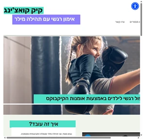 קיק- קואצ