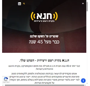 www.hna.co.il אקוסטיקה ופתרונות רעש