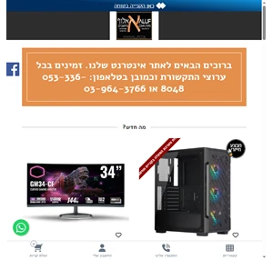 אלוף מחשבים חנות ומעבדת מחשבים הוותיקה בראשון לציון