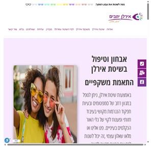 אירלן יהבים