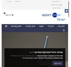 הקמת אתר אינטרנט - דוטקום שרותי אינטרנט