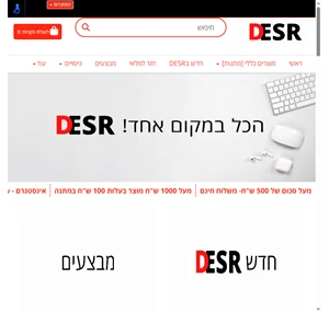 desr