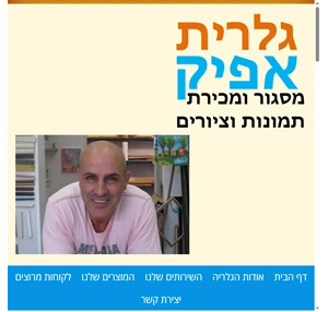 מסגור תמונות רחובות - גלרית אפיק