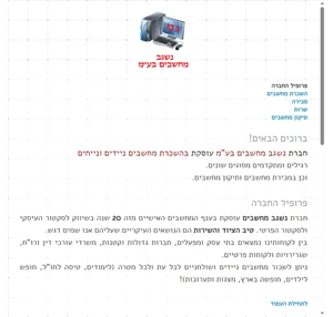 ב.ר. נשגב מחשבים בע”מ - השכרת מחשבים מכירת מחשבים - נייחים וניידים. ישראל.