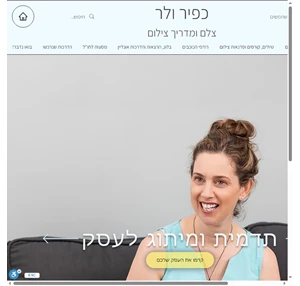 כפיר ולר צלם ומדריך צילום