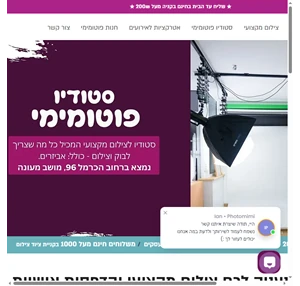 איאן רהובין פוטומימי צילום מקצועי סטודיו לצילום אטרקציות לאירועים מעונה