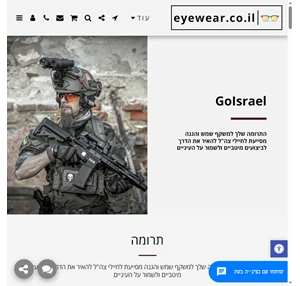 Goisrael - eyewear.co.il