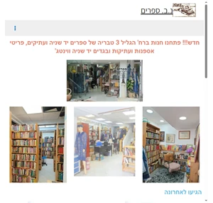 נ.ב. ספרים יד שניה ועתיקים