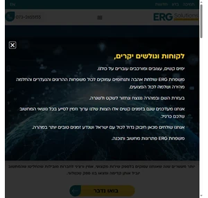 ERG חברת מחשוב מחברים עבורכם טכנולוגיות מעל 20 שנה - Erg.co.il