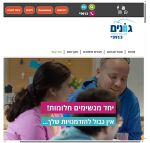 עמותת גוונים - לפיתוח החינוך הקהילה והסביבה ע”ר