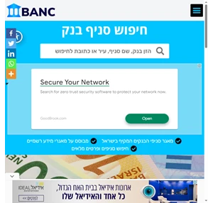 Banc - מאגר סניפי הבנק של ישראל. כל הסניפים במקום אחד.