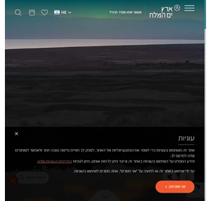 מקומות לינה - ארץ ים המלח - האתר הרשמי
