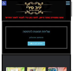 סטודיו לצילום יניב סירי הדפסות וצילום אירועים