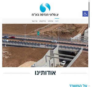 חברת ע.סלעי הנדסה בע"מ