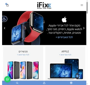 iFix - תיקון אייפון מעבדה לתיקון iPhone מקצועי במחירים נוחים