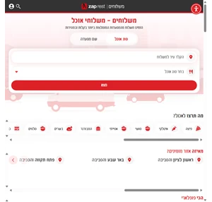 משלוחים Rest - אתר הזמנות משלוחי אוכל ממסעדות הגדול בישראל