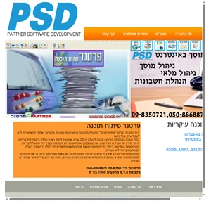 פרטנר פיתוח תוכנה