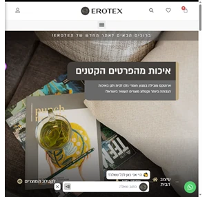 Erotex - מגוון חומרי גלם לבית ולגן באיכות הגבוהה ביותר