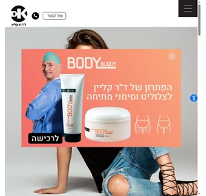 המרכז הרפואי ד”ר קלייןהמרכז הרפואי ד”ר קליין ד”ר דב קליין מנתח פלסטי מומחה