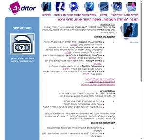 Auditor - תוכנה להנהלת חשבונות