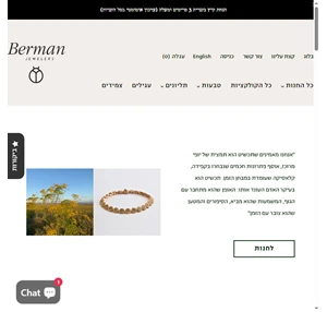 berman designers jewelry ברמן מעצבים - סטודיו לתכשיטים