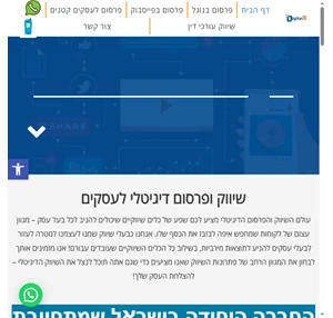 שיווק דיגיטלי - digitalx שיווק דיגיטלי לעסקים more clicks leads