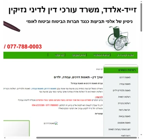 תאונות דרכים תאונות עבודה עורכי דין