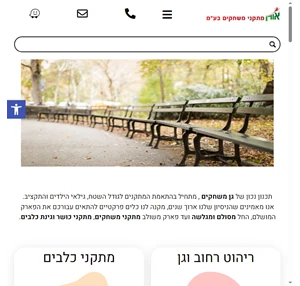 אורן מתקני משחקים ספורט וריהוט רחוב