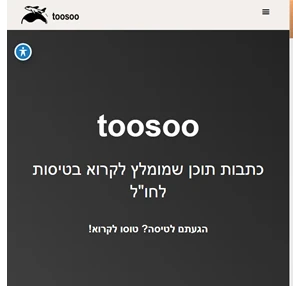 toosoo.co.il