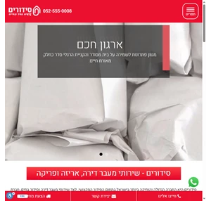 מעבר דירה סידור הבית והמשרד - סידורים