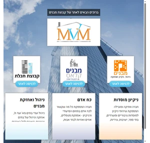 קבוצת מבנים - MVM