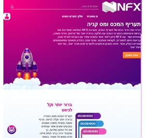 nfx תעריף המכס ומס קניה